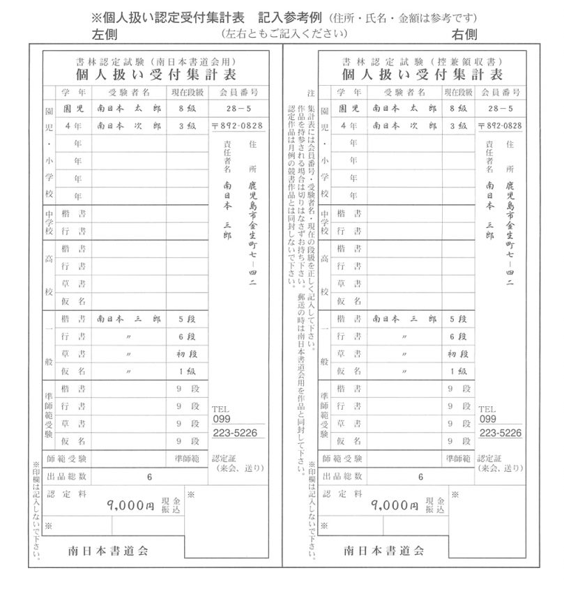 個人扱い認定受付集計表 記入参考例